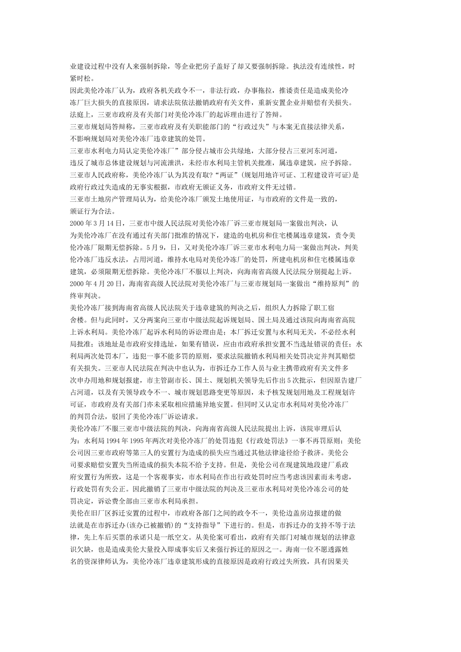 公务员考试《申论》模拟试卷十九(附参考答案)_第3页