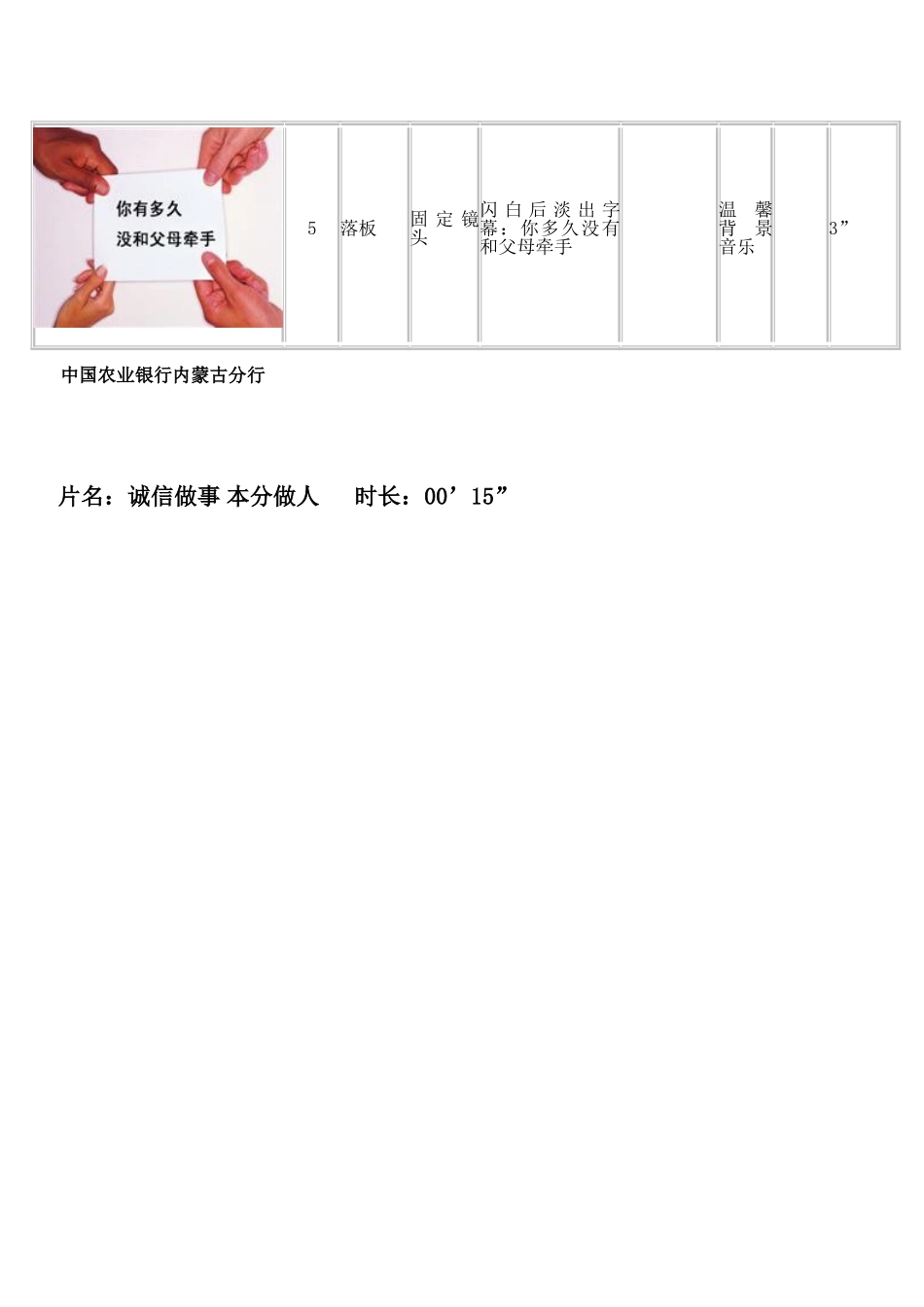 公益广告分镜头脚本—4篇实例_第3页