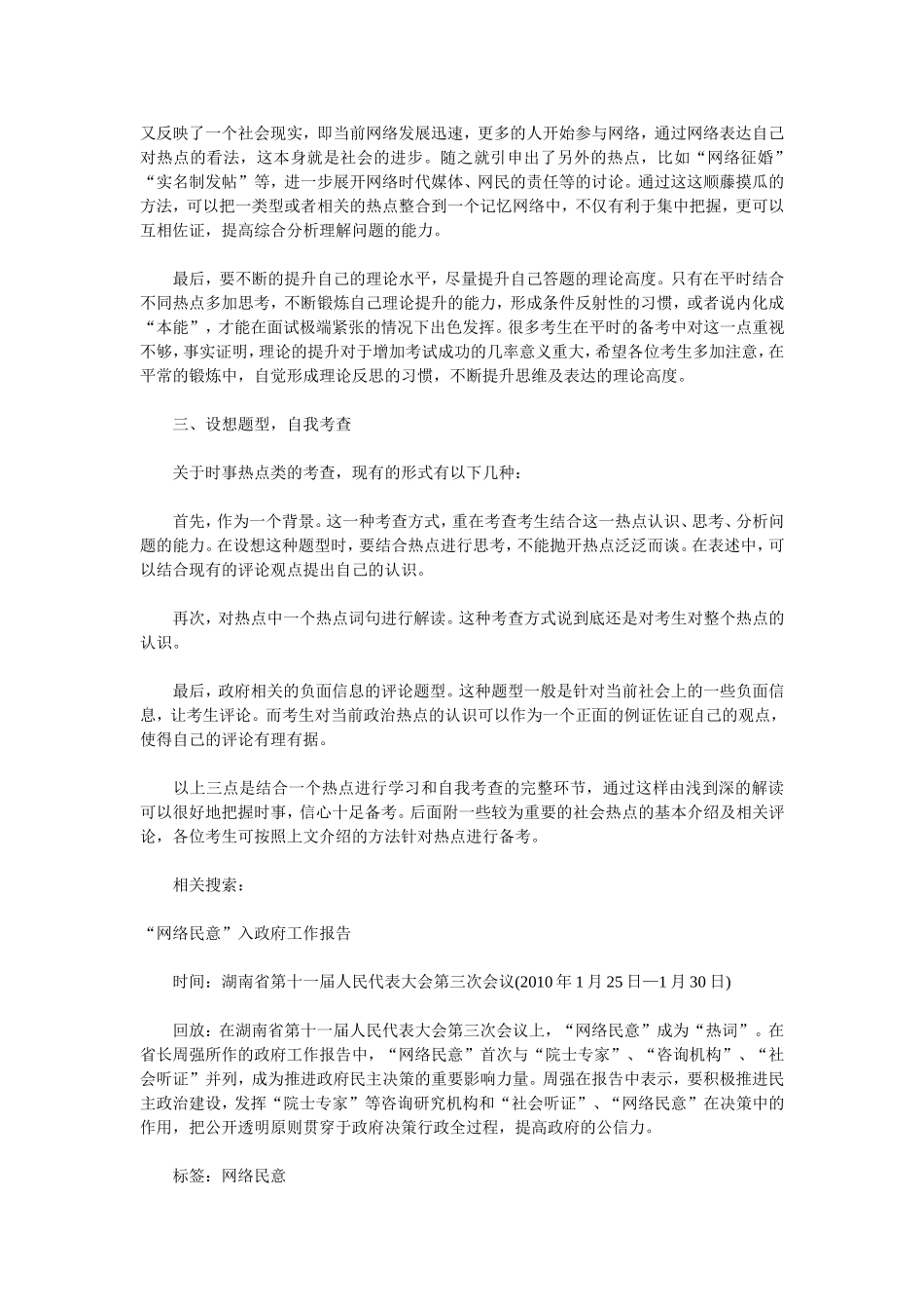 公务员面试热点：政治类社会面试热点题实例剖析_第2页