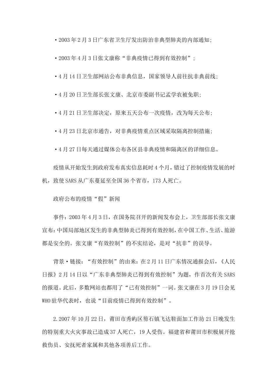 公务员考试《申论》模拟试卷-突发公共事件_第2页