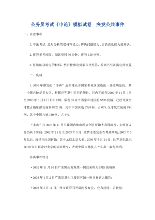 公务员考试《申论》模拟试卷-突发公共事件