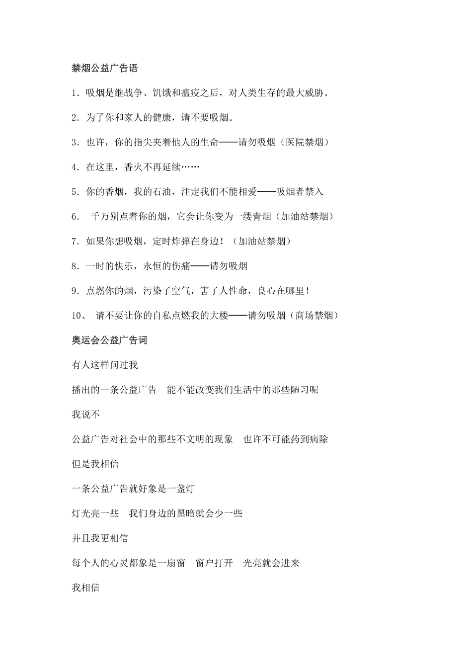 公益广告分镜头剧本_第2页