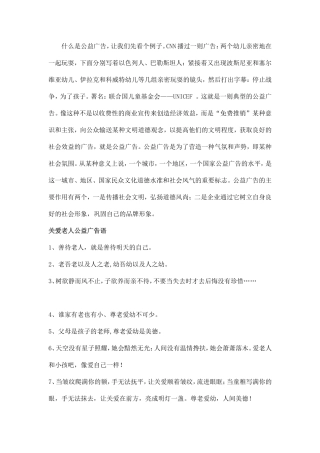 公益广告分镜头剧本