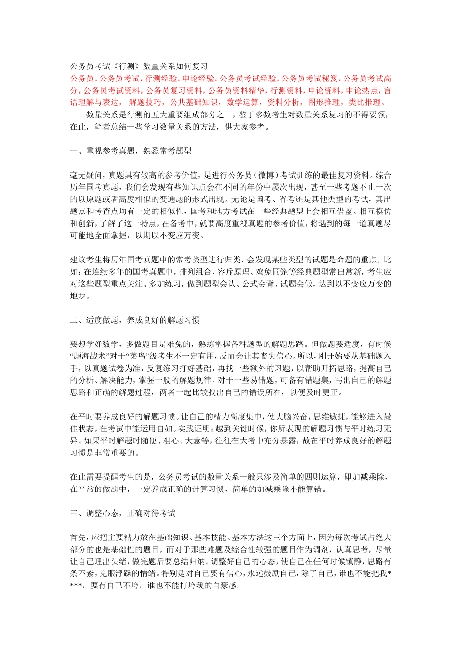 公务员考试《行测》数量关系如何复习_第1页