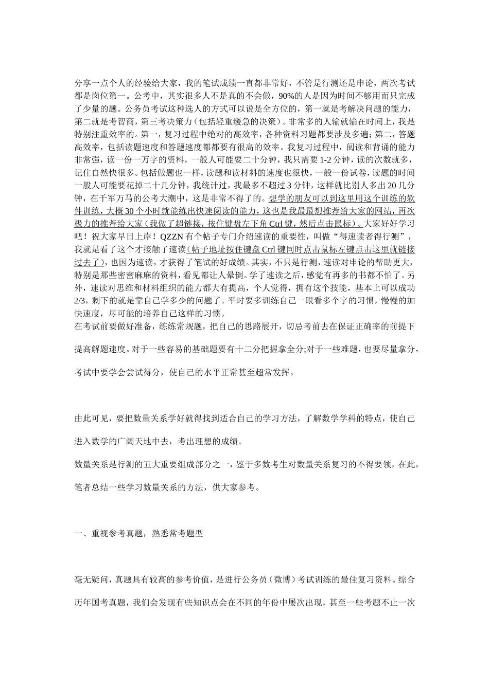 公务员考试《行测》数量关系如何复习_第2页