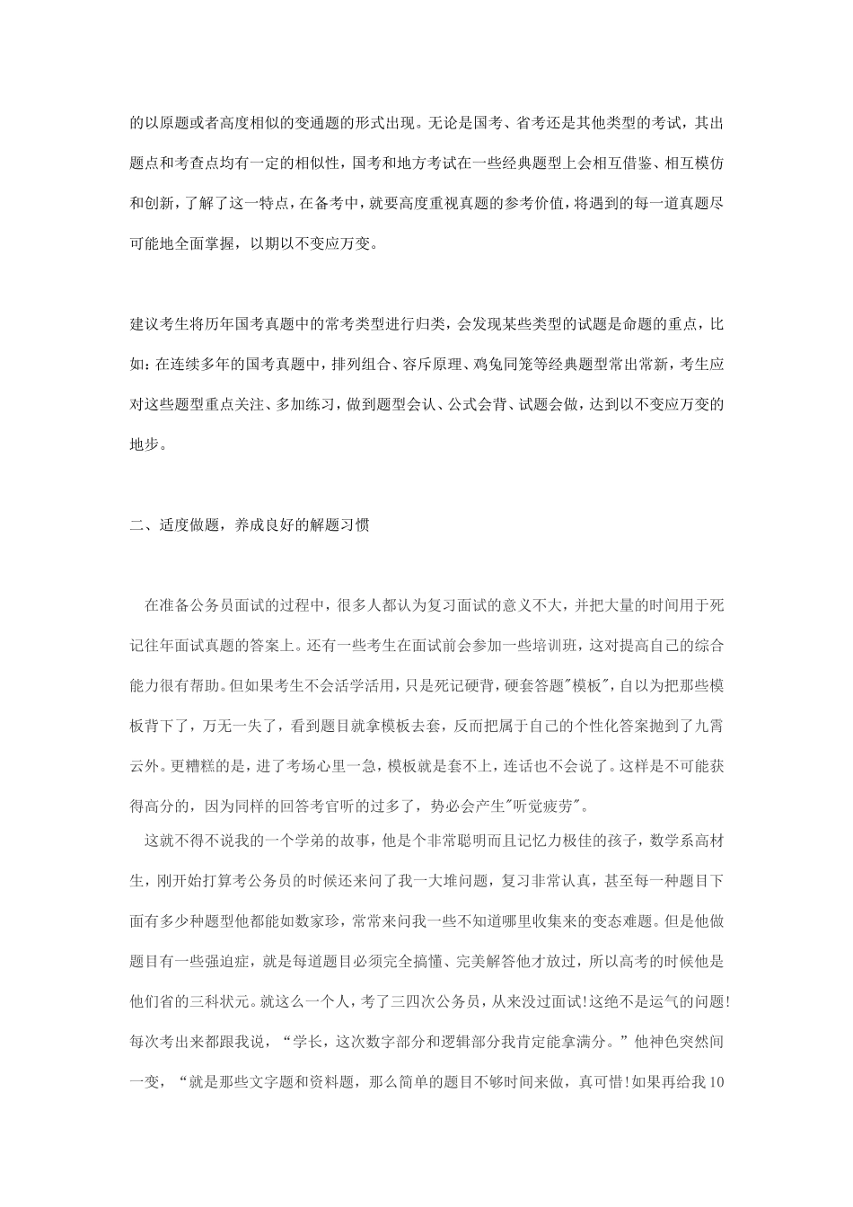 公务员考试《行测》数量关系如何复习_第3页