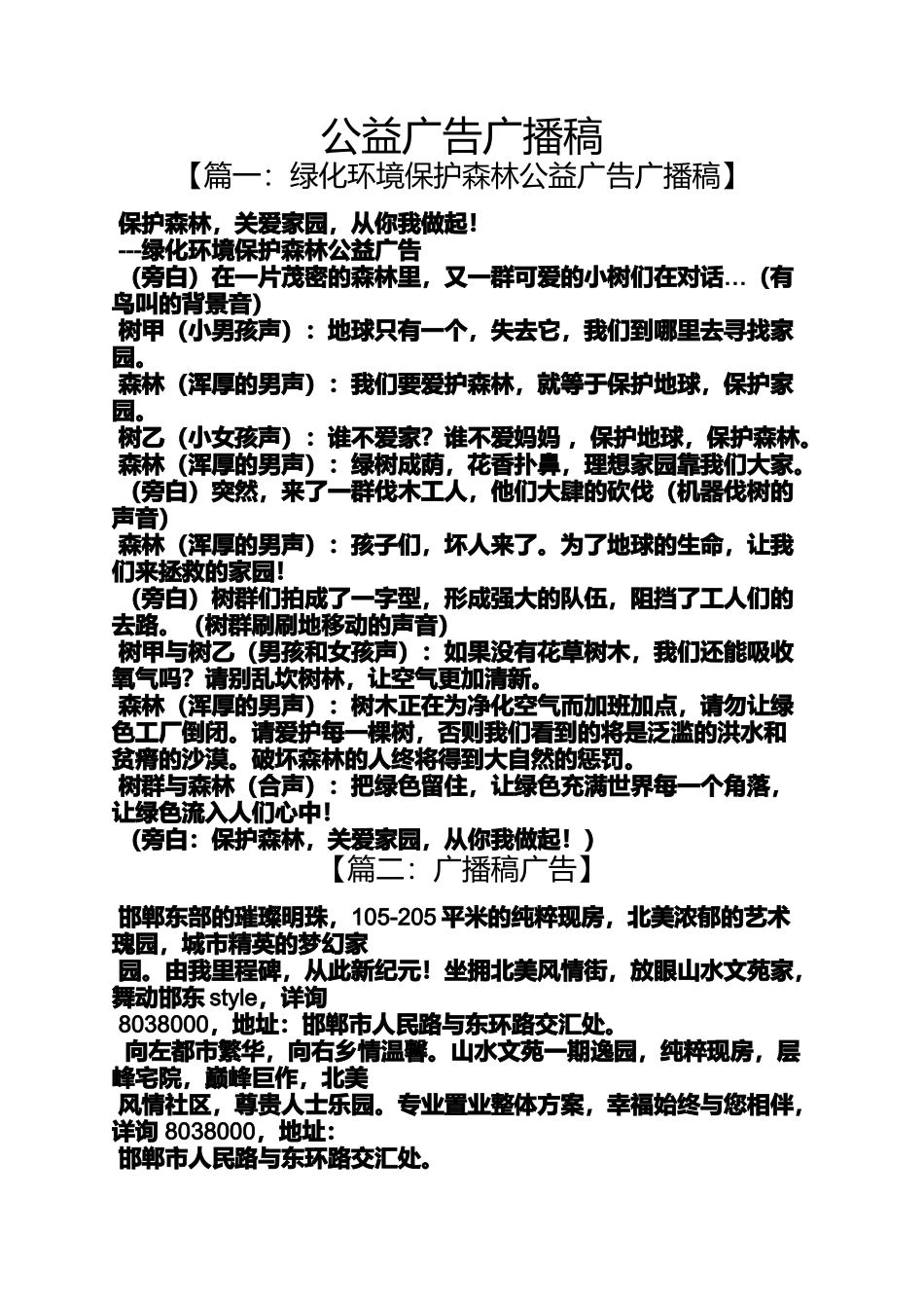 公益广告广播稿_第1页