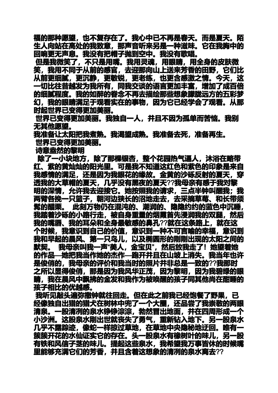 公益广告广播稿_第3页