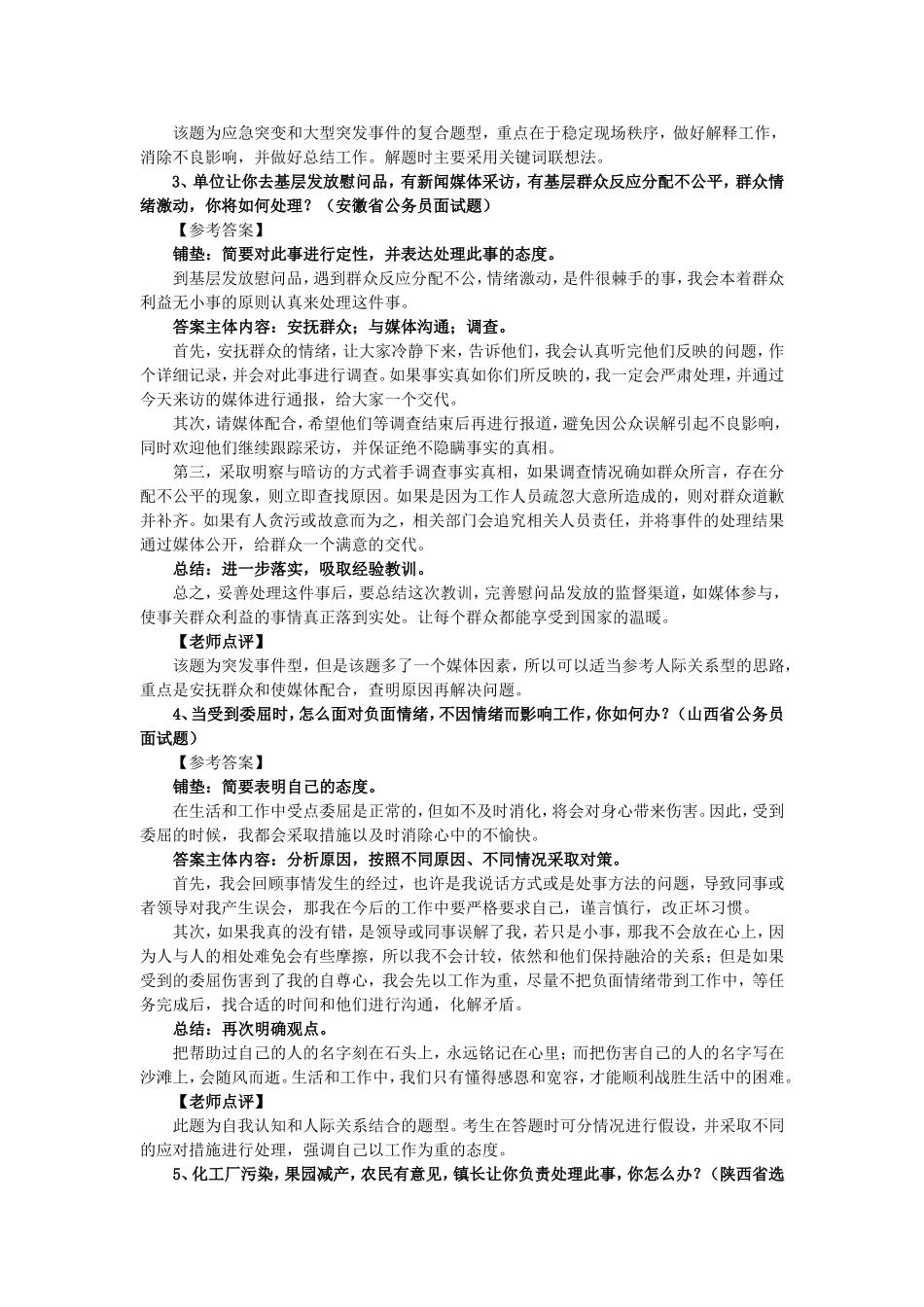 公务员面试人际关系题_第2页