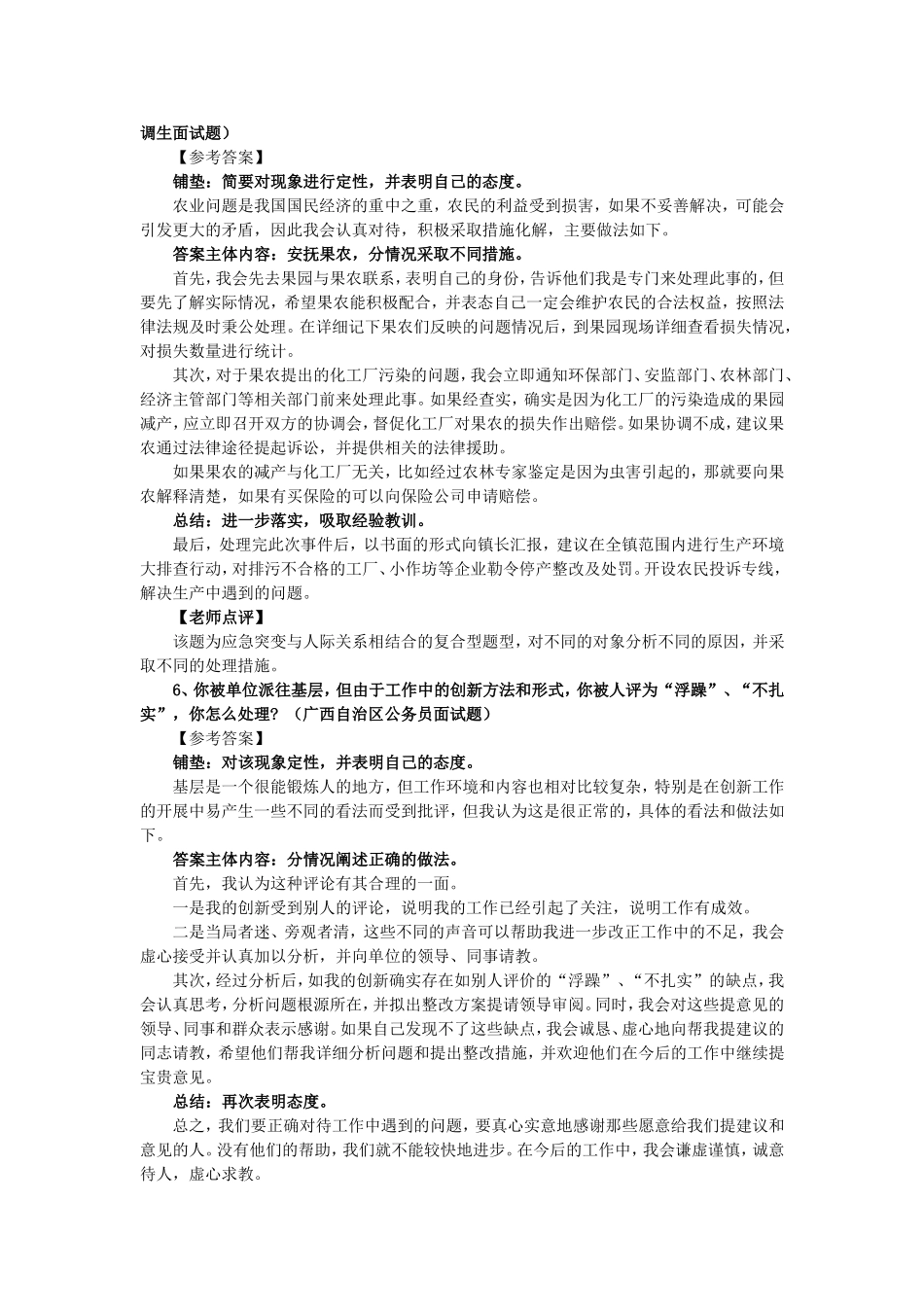 公务员面试人际关系题_第3页