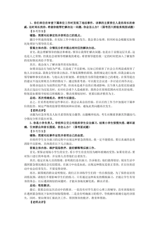 公务员面试人际关系题
