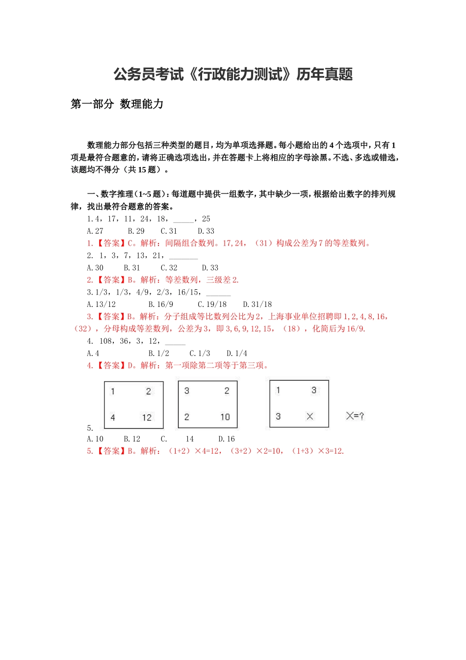 公务员考试《行政能力测试》历年真题_第1页
