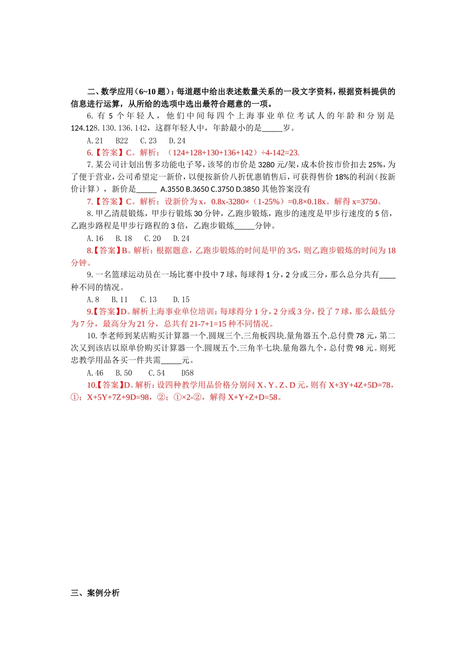 公务员考试《行政能力测试》历年真题_第2页