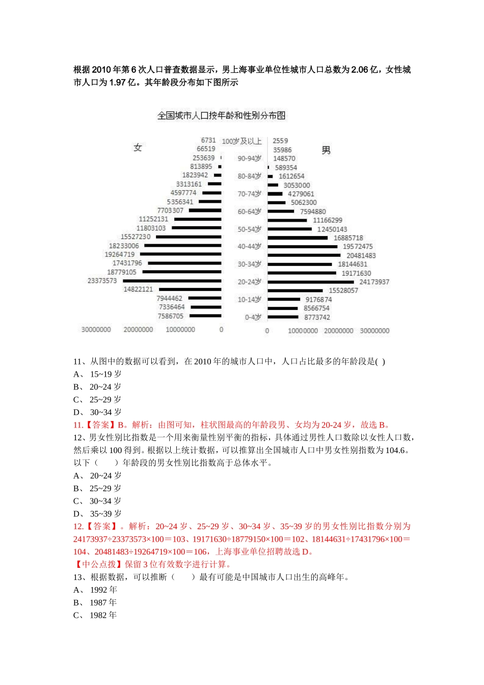 公务员考试《行政能力测试》历年真题_第3页