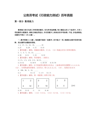 公务员考试《行政能力测试》历年真题
