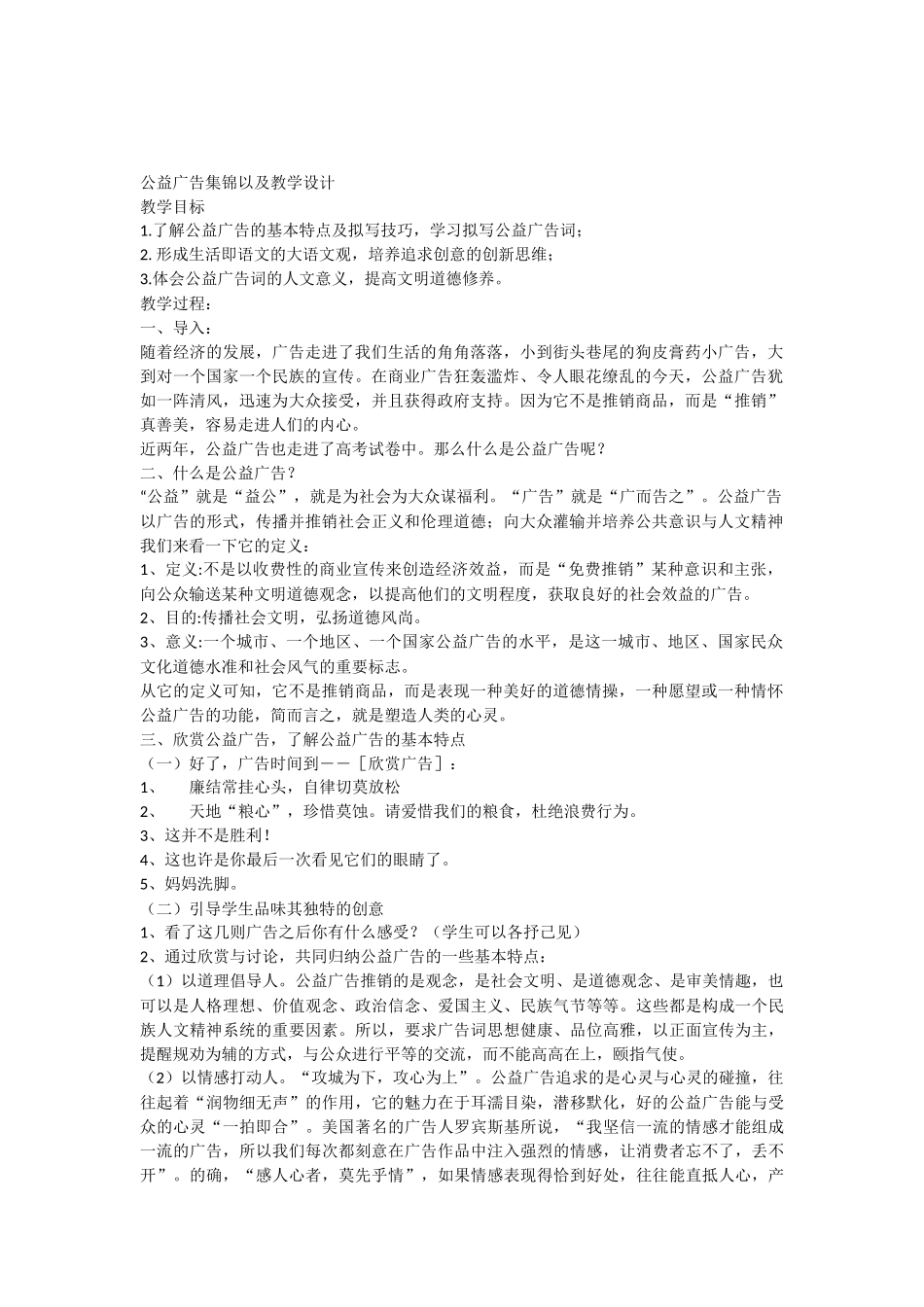 公益广告集锦以及教学设计_第1页