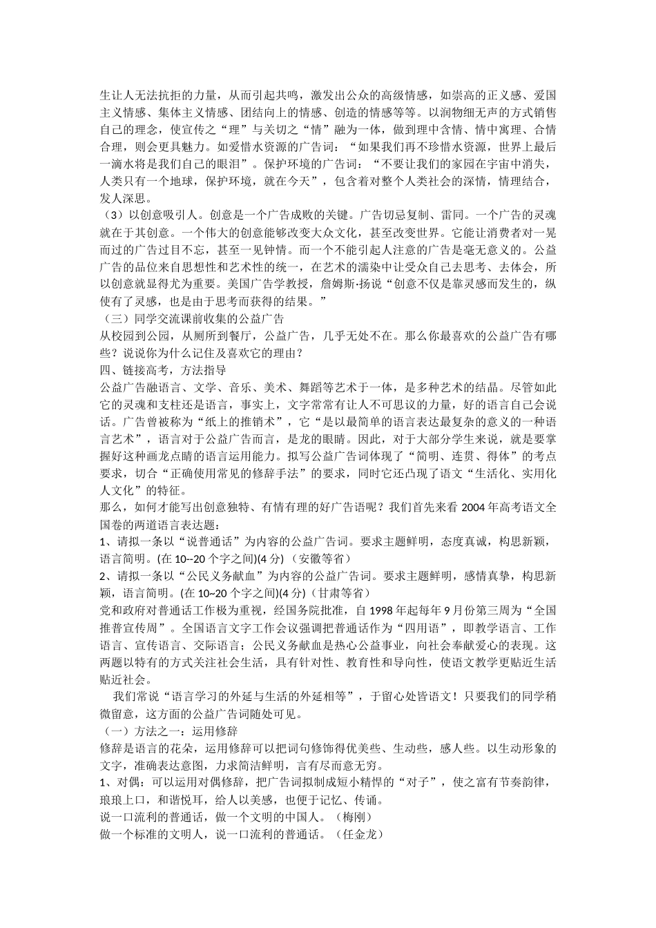 公益广告集锦以及教学设计_第2页