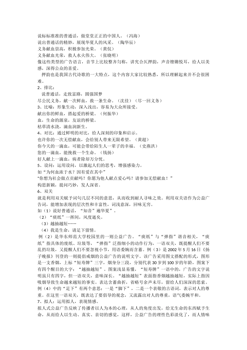 公益广告集锦以及教学设计_第3页