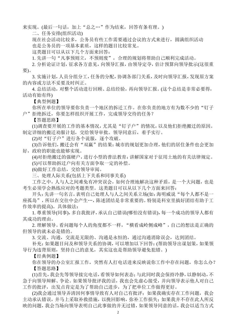 公务员面试十大经典真题答题高分套路_第2页