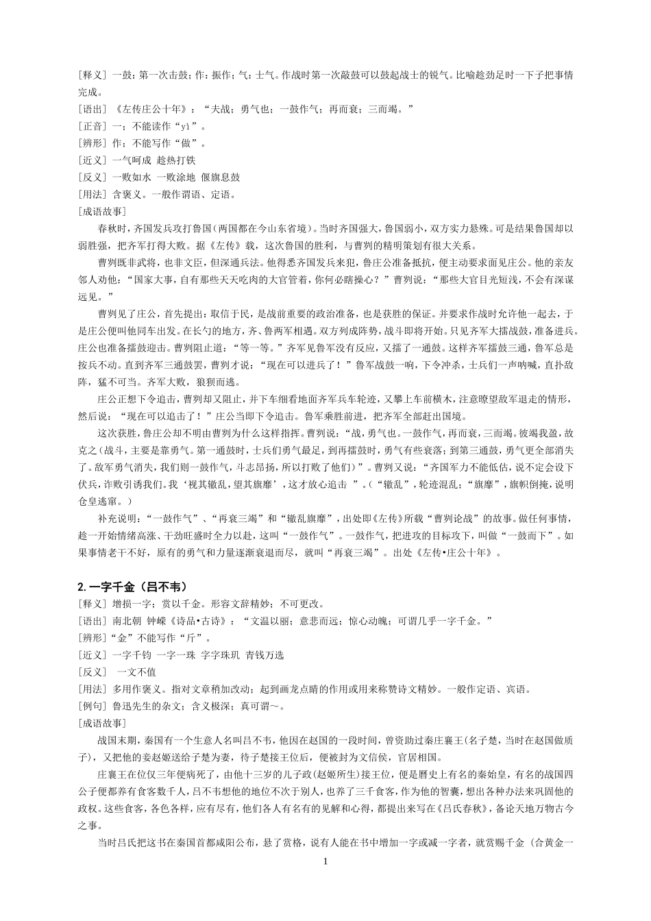 公务员考试-001成语典故_第2页