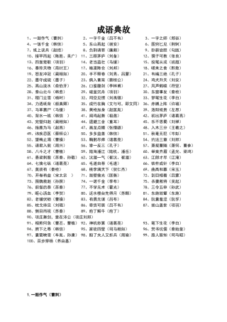 公务员考试-001成语典故