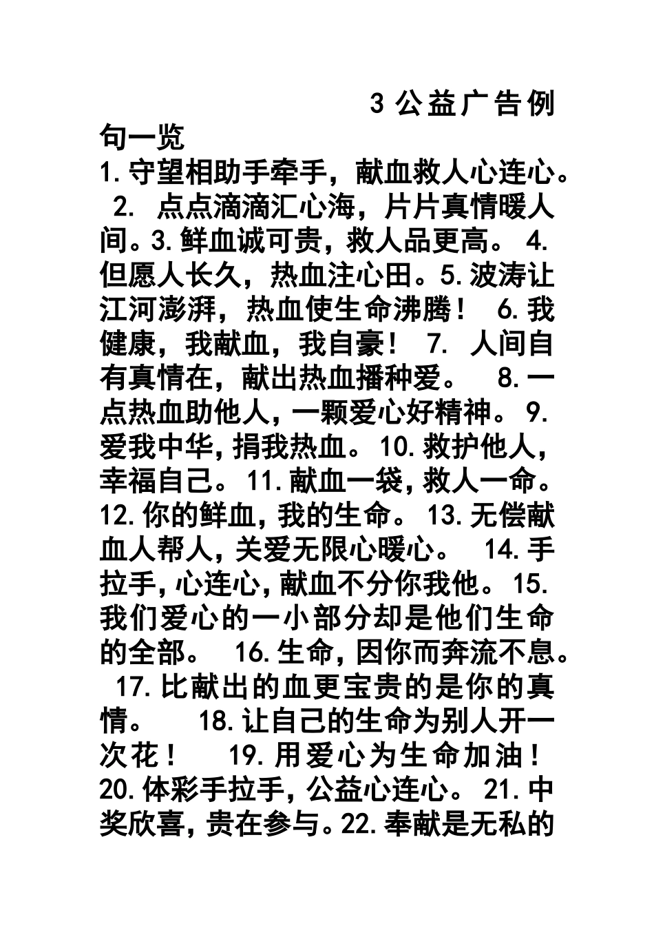 公益广告例句一览_第1页