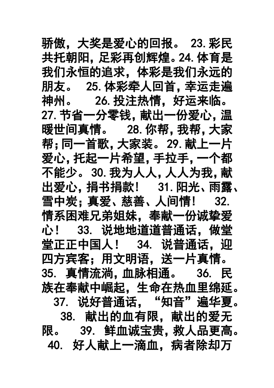 公益广告例句一览_第2页