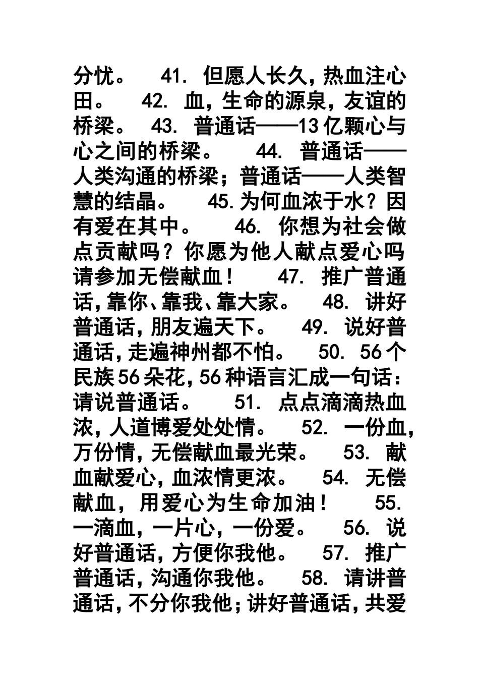 公益广告例句一览_第3页