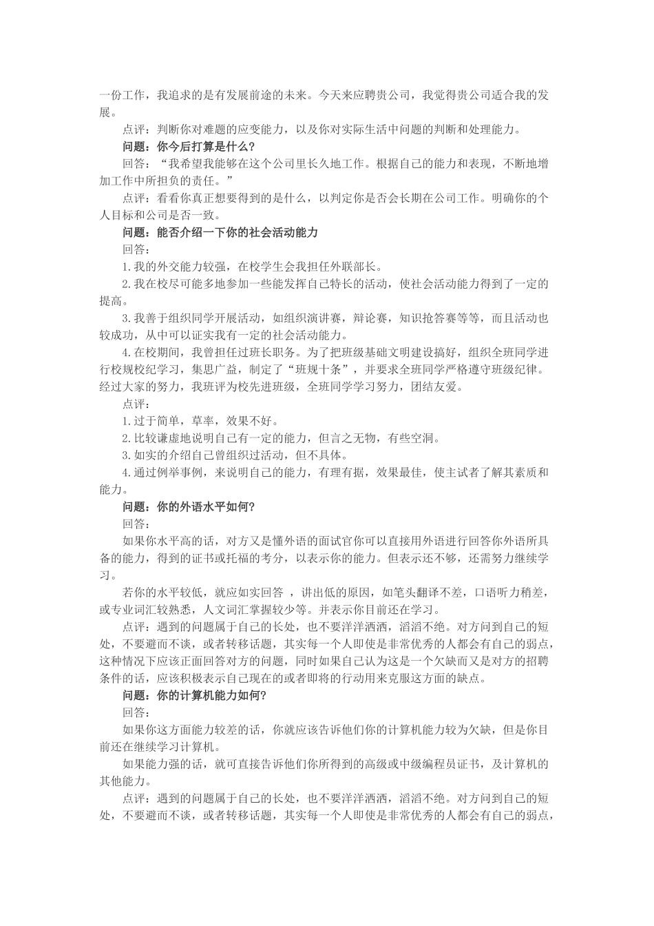 公务员面试时常见的100道问题及回答_第3页