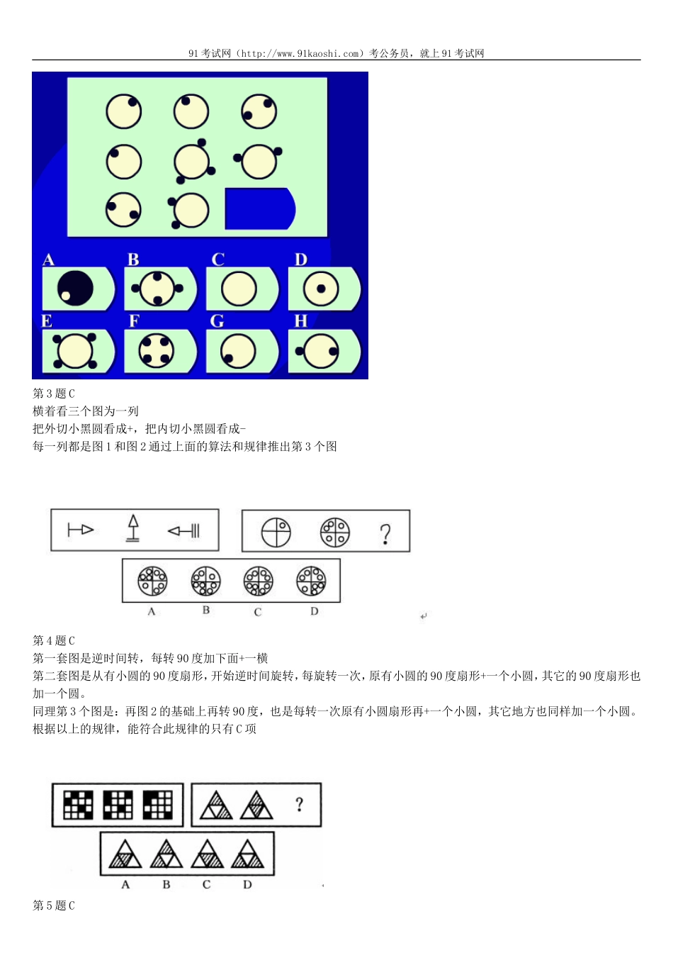 公务员考试100道图形推理题专项训练_第2页