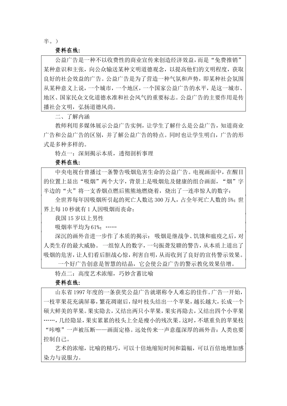 公益广告-秦志伟_第2页