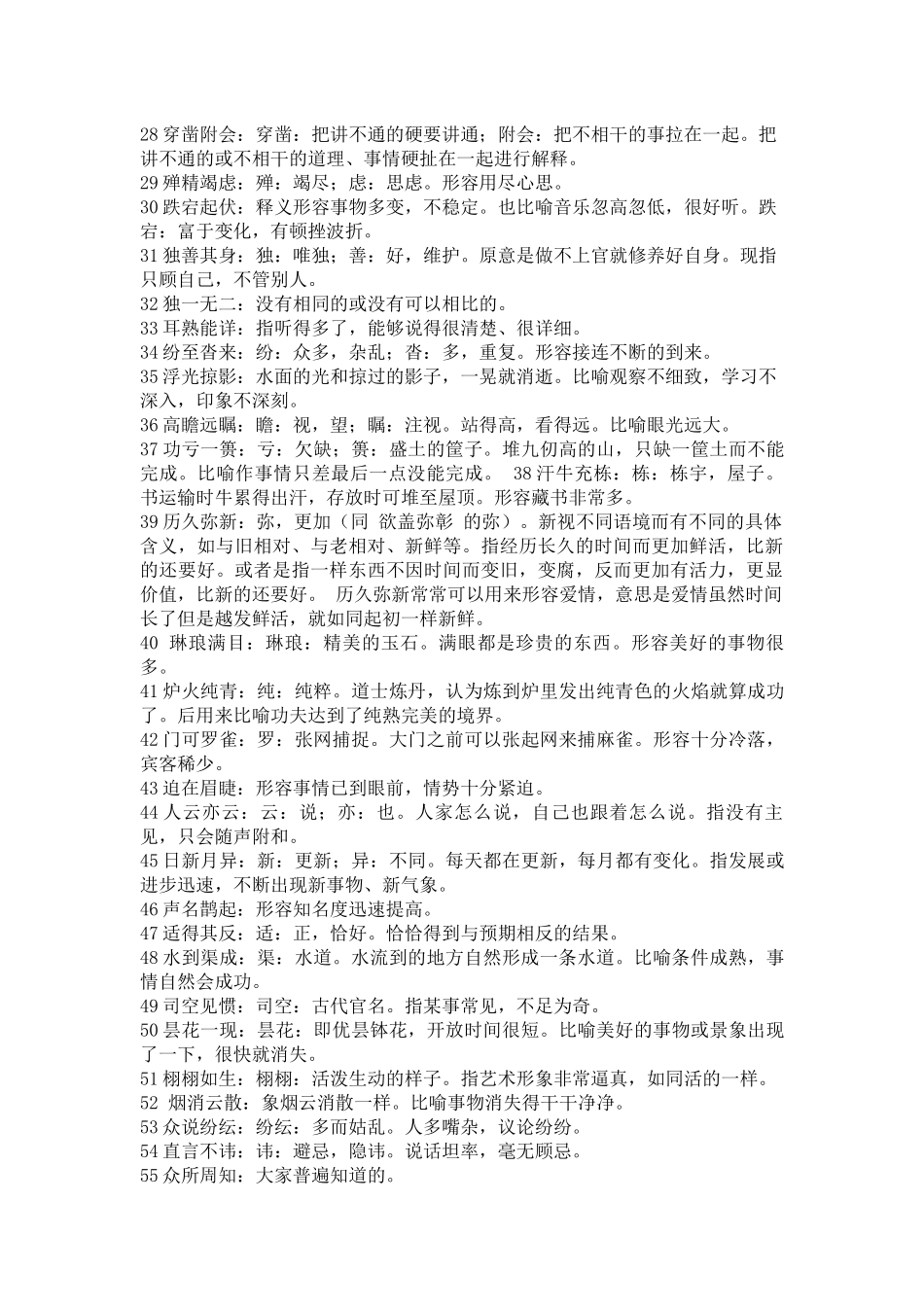 公务员考试187条高频成语-顾斐_第2页