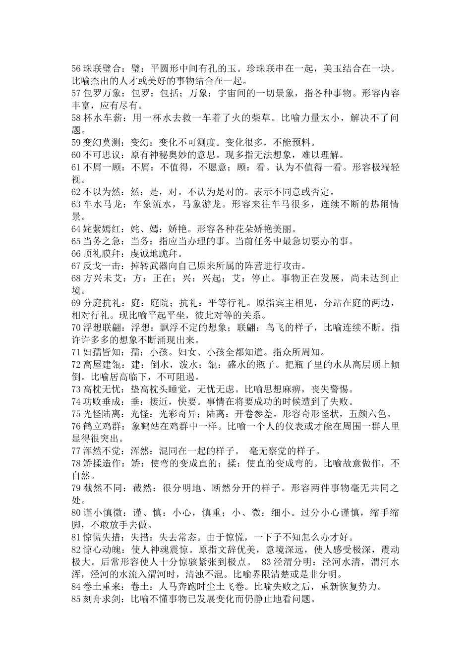 公务员考试187条高频成语-顾斐_第3页