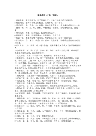 公务员考试187条高频成语-顾斐