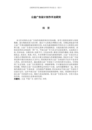 公益广告设计创作手法研究
