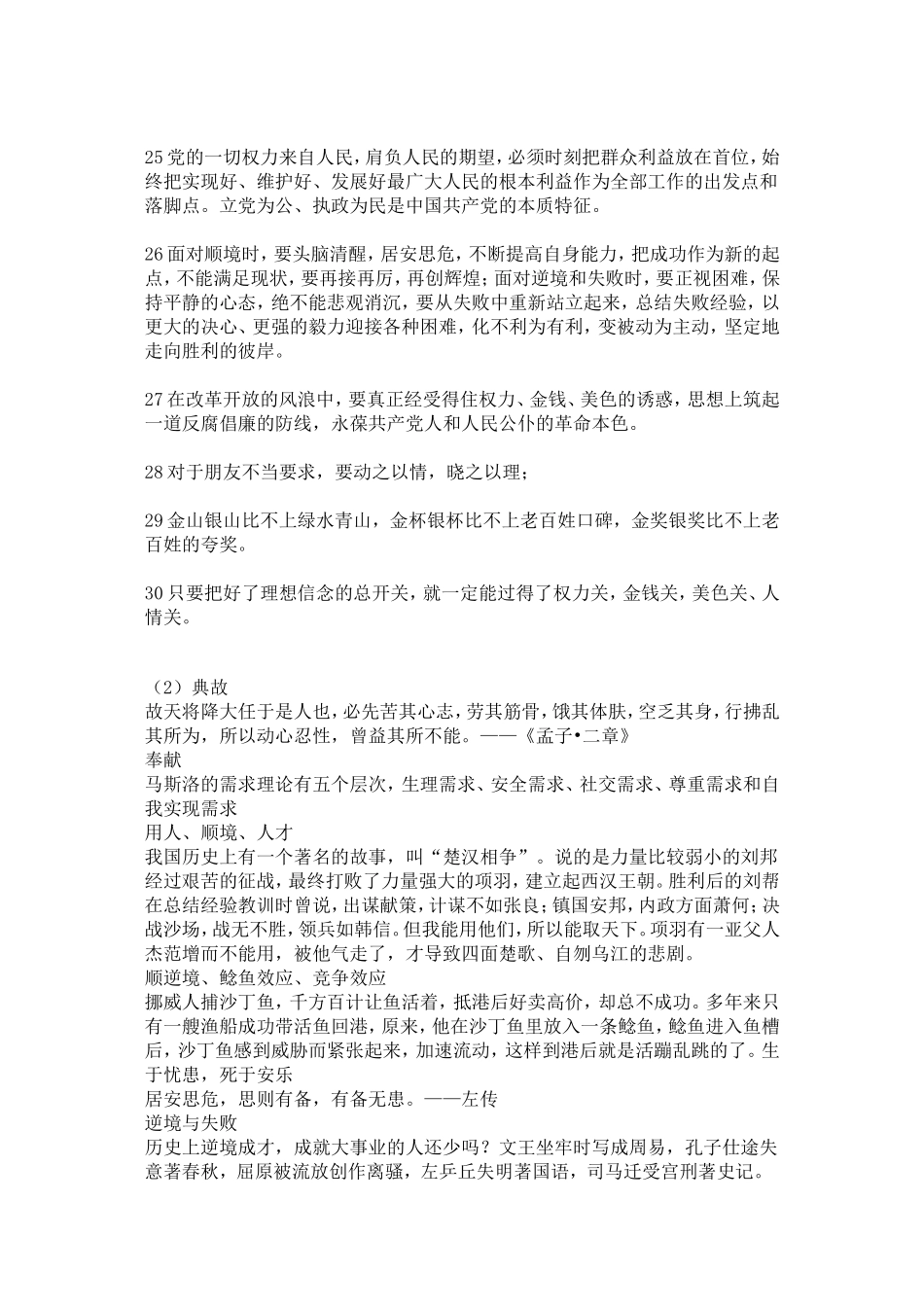 公务员面试使用的名言典故_第3页