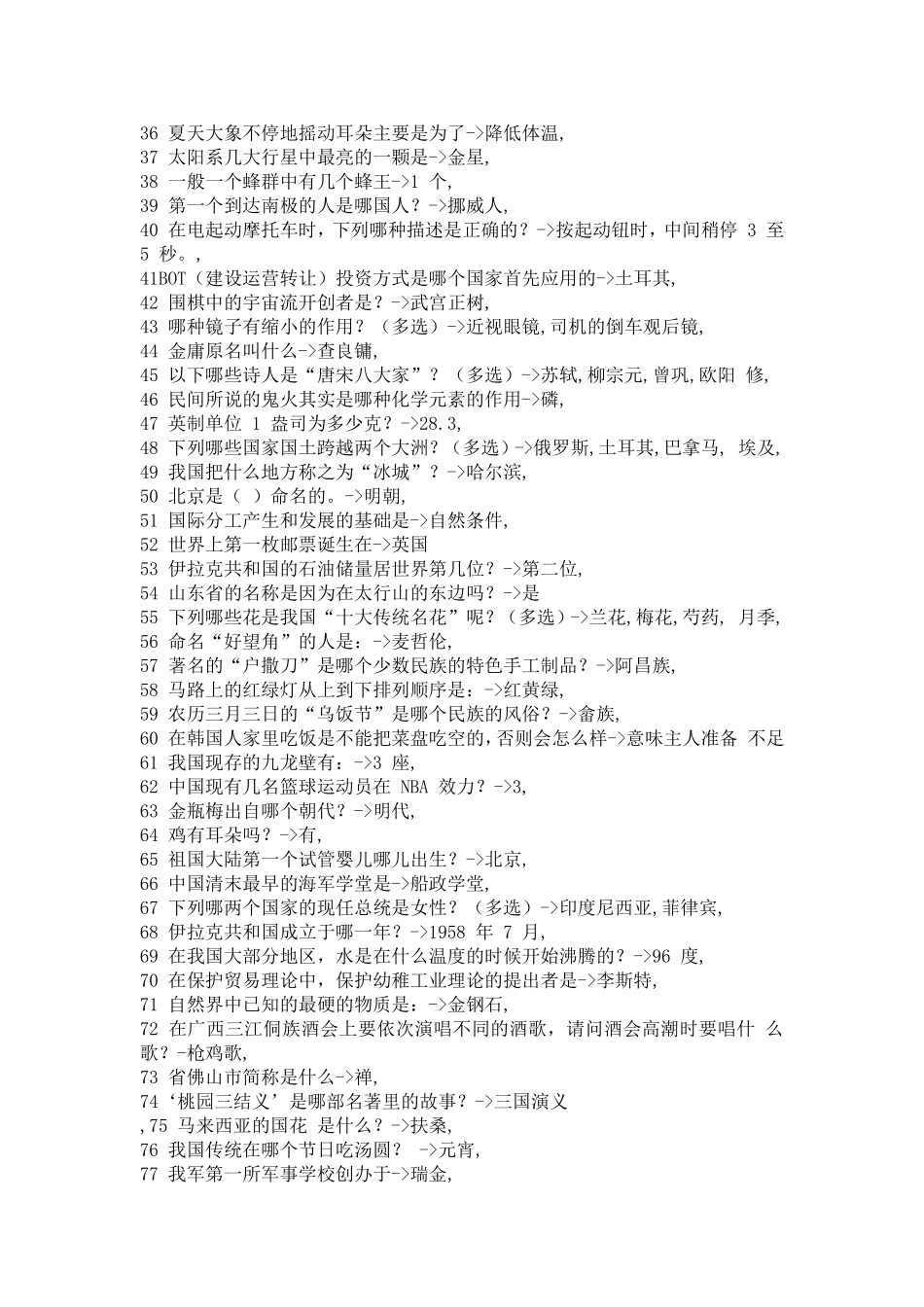 公务员考试277道最新常识判断题_第2页