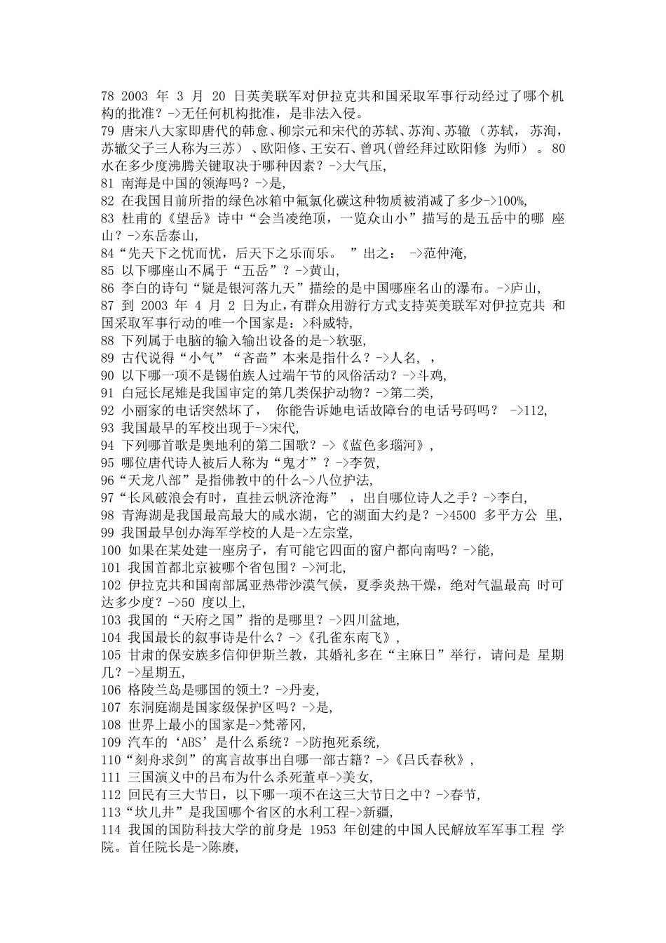 公务员考试277道最新常识判断题_第3页