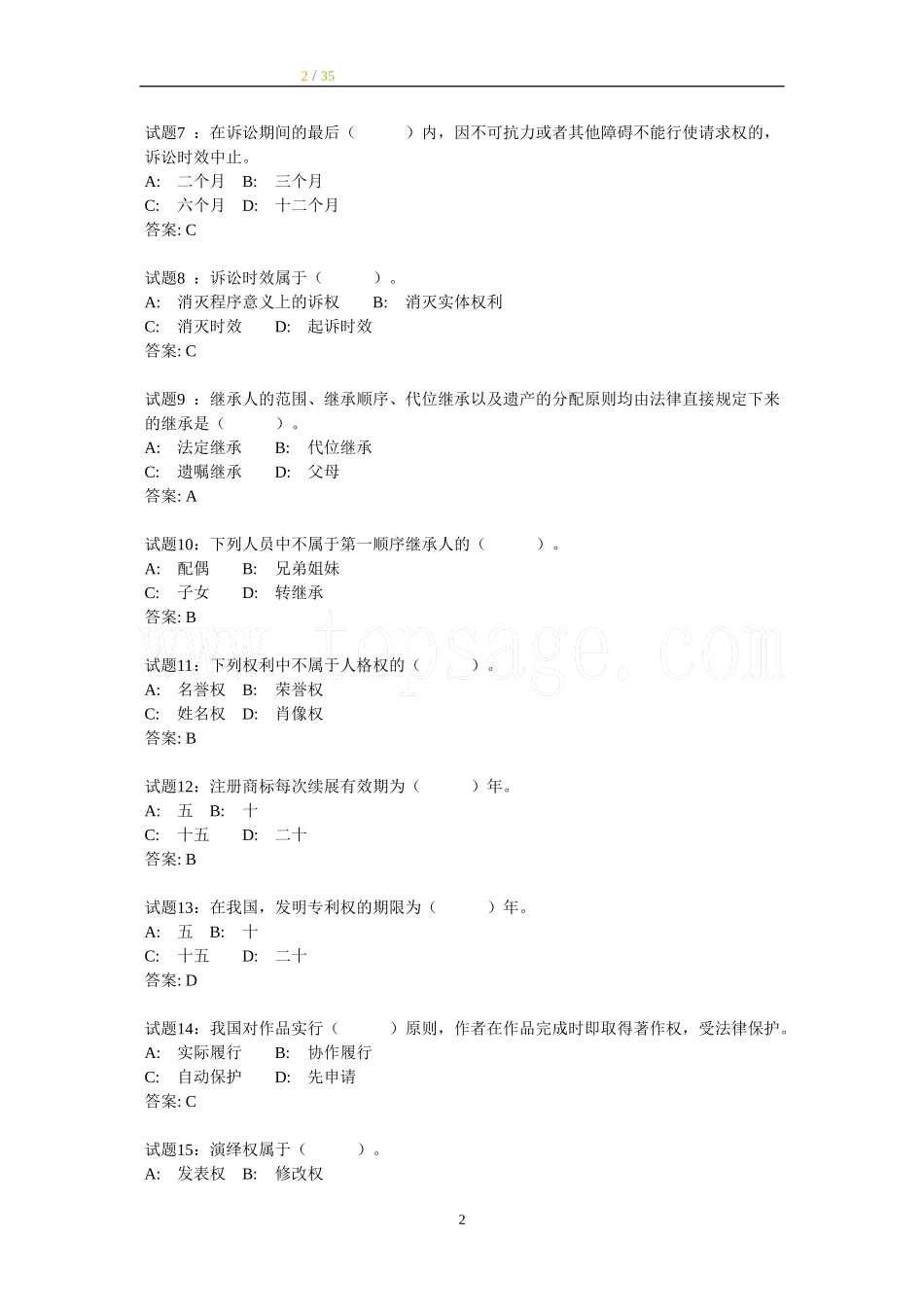 公务员考试282道民法经典练习题_第2页