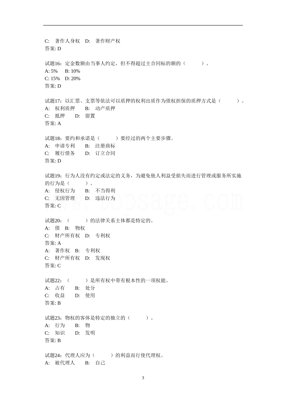 公务员考试282道民法经典练习题_第3页