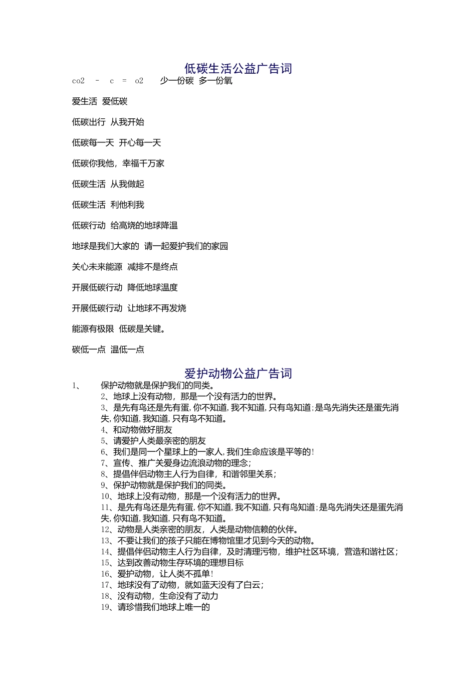 公益广告-文档_第1页