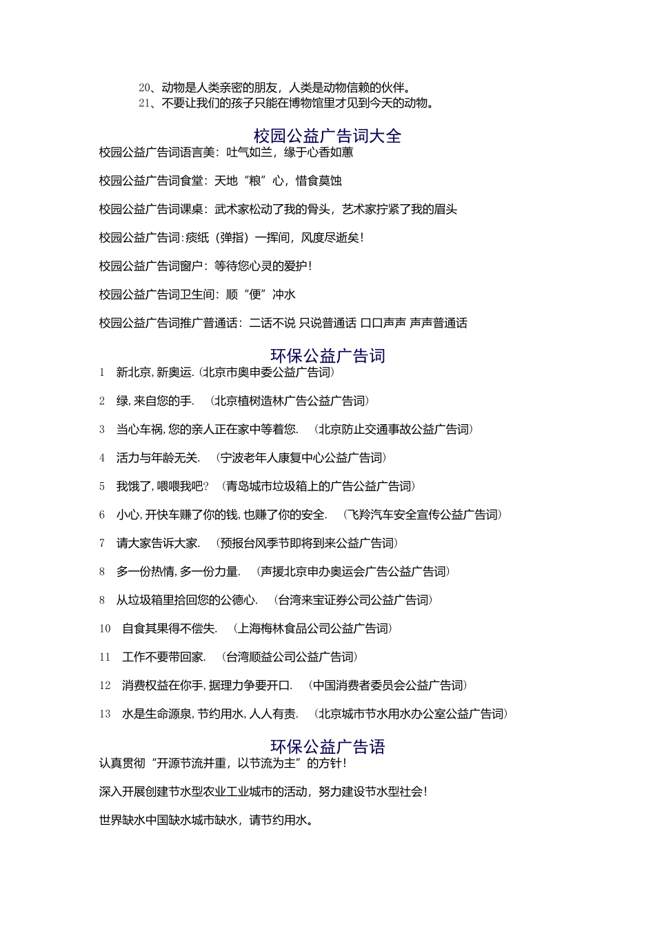 公益广告-文档_第2页