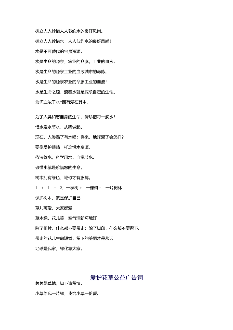 公益广告-文档_第3页