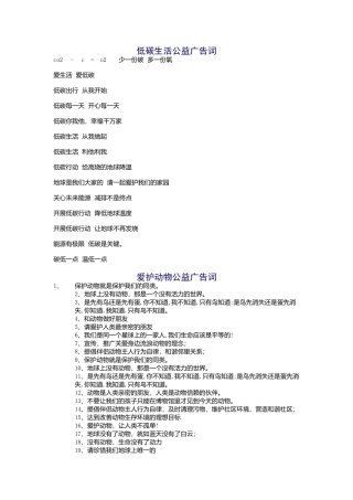 公益广告-文档