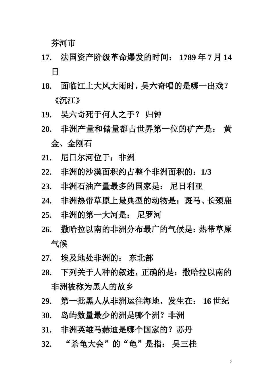 公务员考试——1358条公务员常识_第2页