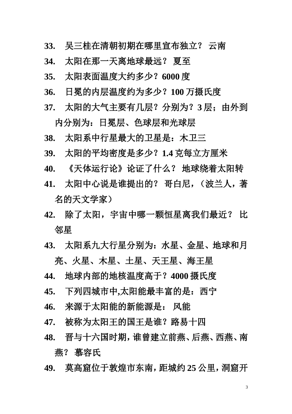 公务员考试——1358条公务员常识_第3页