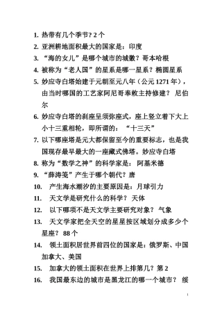 公务员考试——1358条公务员常识