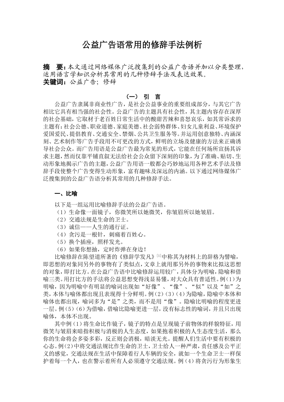 公益广告修辞-柏程伟_第1页