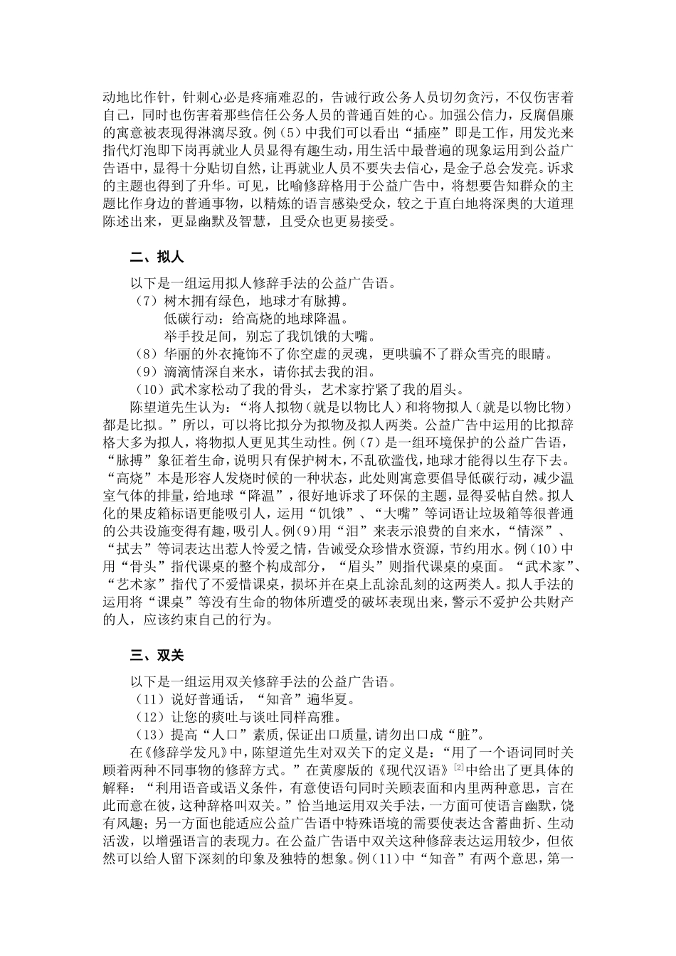 公益广告修辞-柏程伟_第2页