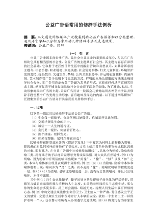 公益广告修辞-柏程伟